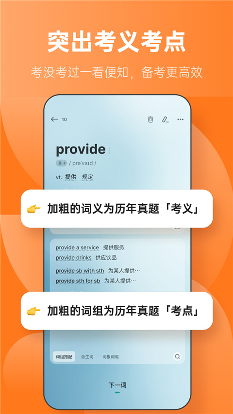 不背单词app官方下载第1张截图