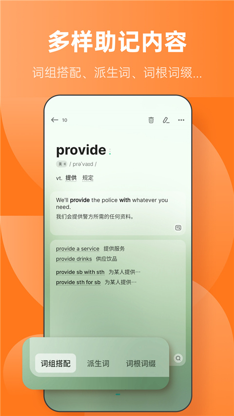 不背单词app官方下载第2张截图