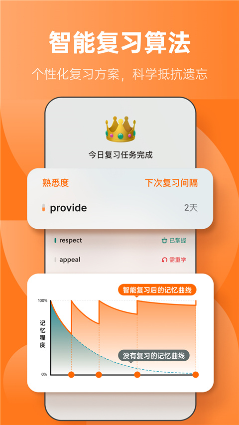 不背单词app官方下载第5张截图
