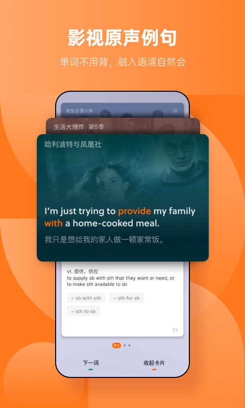 不背单词app官方下载第3张截图
