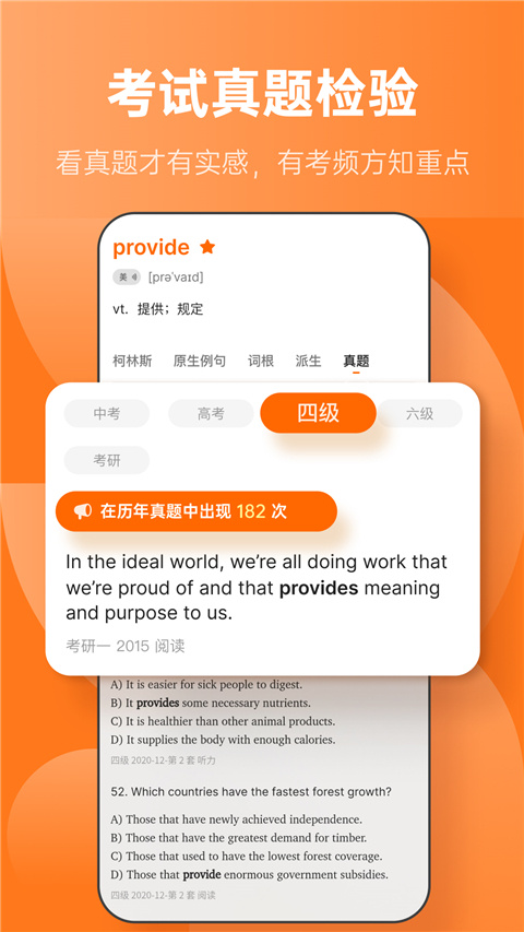 不背单词app官方下载第4张截图