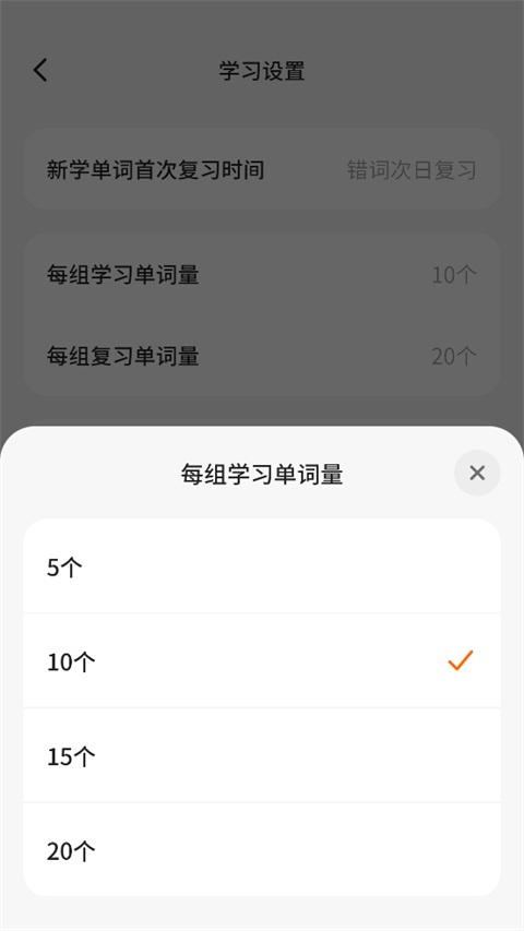 怎么设置每组单词量截图4