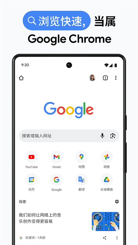谷歌浏览器手机版下载第2张截图