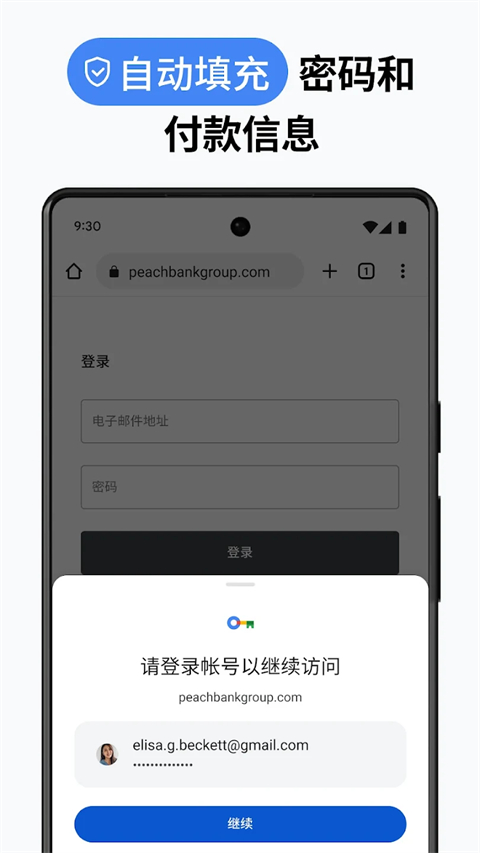 谷歌浏览器手机版下载第4张截图