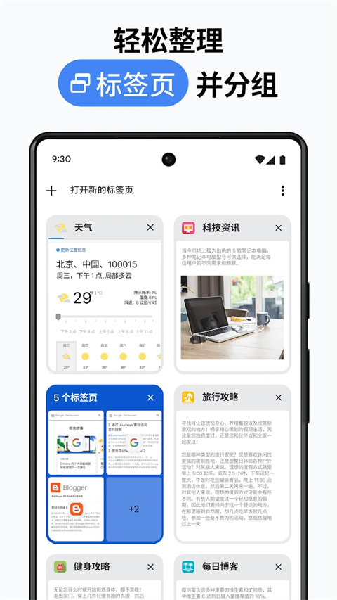 谷歌浏览器手机版下载第3张截图