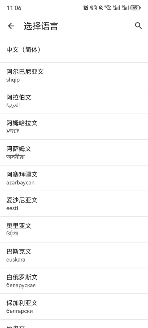 如何更换语言截图4