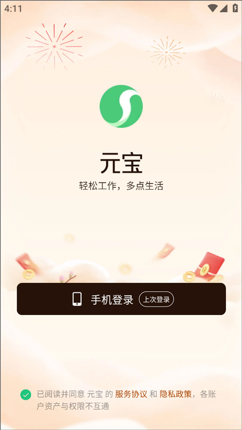 用户登录界面截图