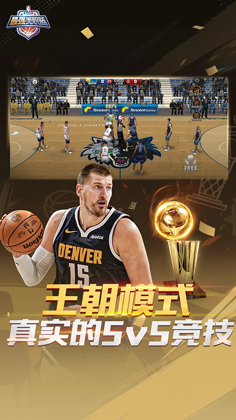 最强NBA体验服第2张截图