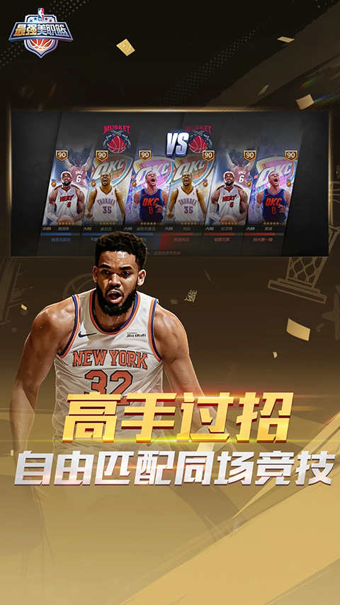 最强NBA体验服第4张截图