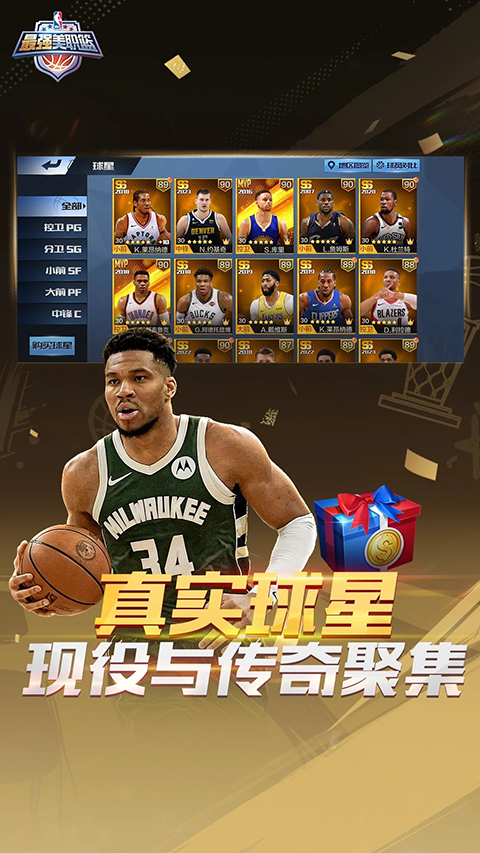 最强NBA体验服第5张截图