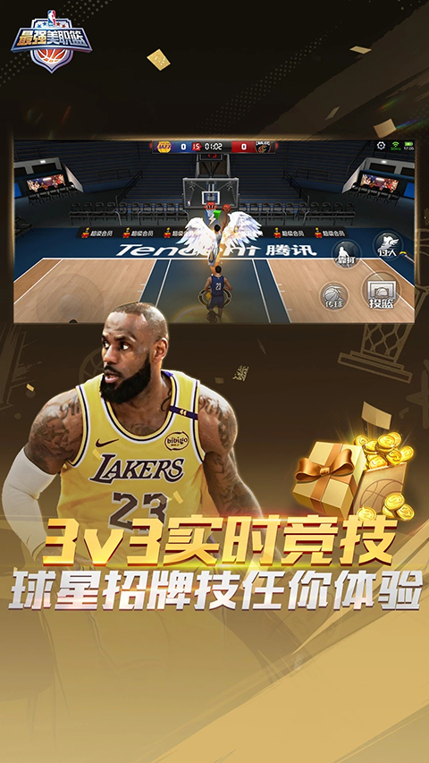 最强NBA体验服第3张截图