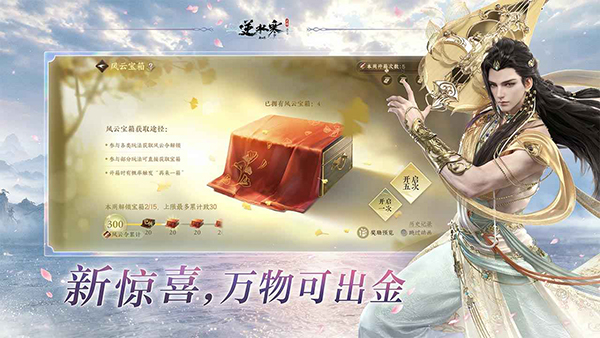 逆水寒渠道服下载第5张截图