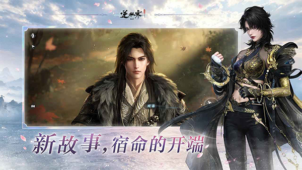 逆水寒渠道服下载第3张截图