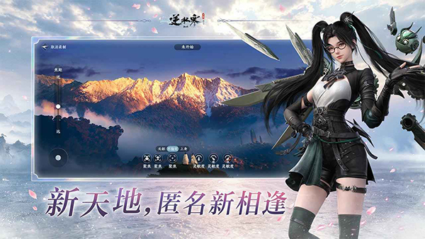 逆水寒渠道服下载第4张截图
