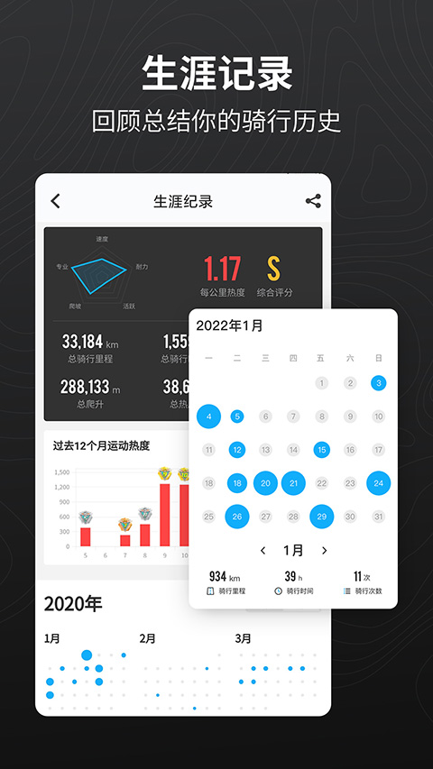 行者骑行app下载第5张截图