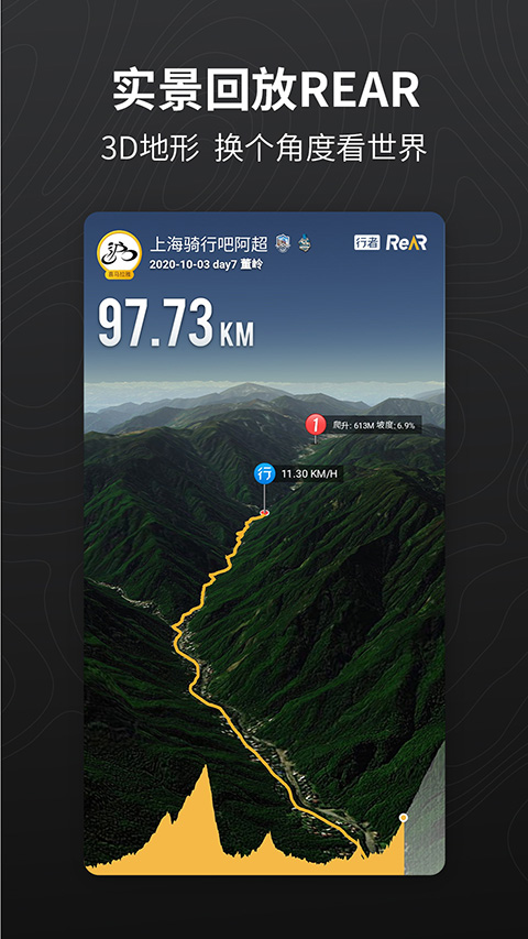 行者骑行app下载第3张截图