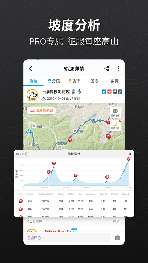 行者骑行app下载第2张截图