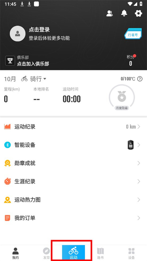 运动地图界面截图