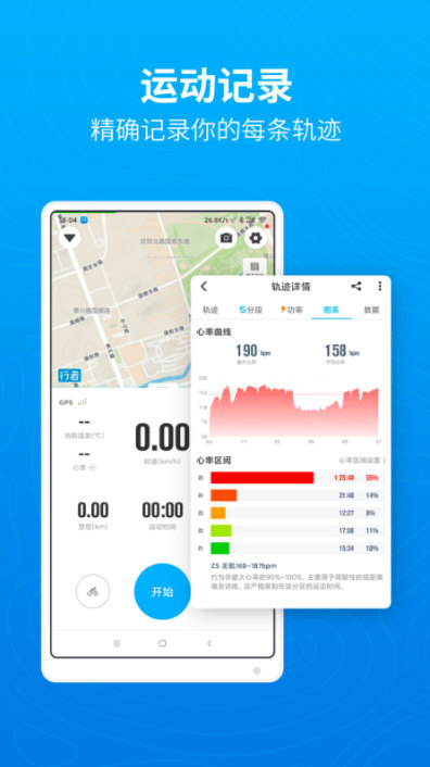 行者app主界面截图