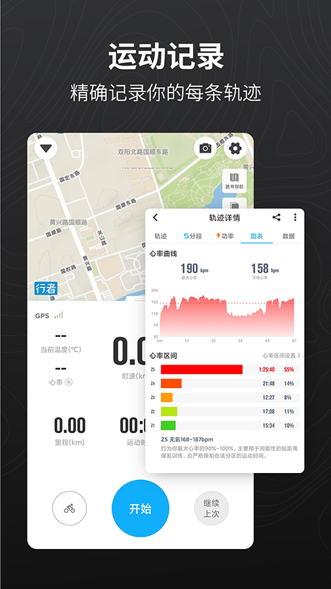 行者骑行app下载第1张截图