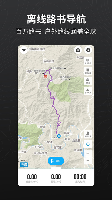 行者骑行app下载 第4张图片
