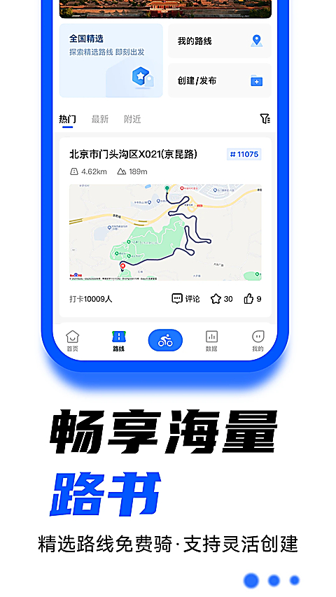 顽鹿运动app下载第1张截图