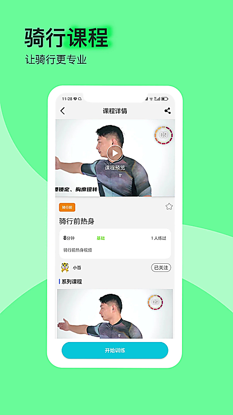捷安特骑行app最新版第1张截图