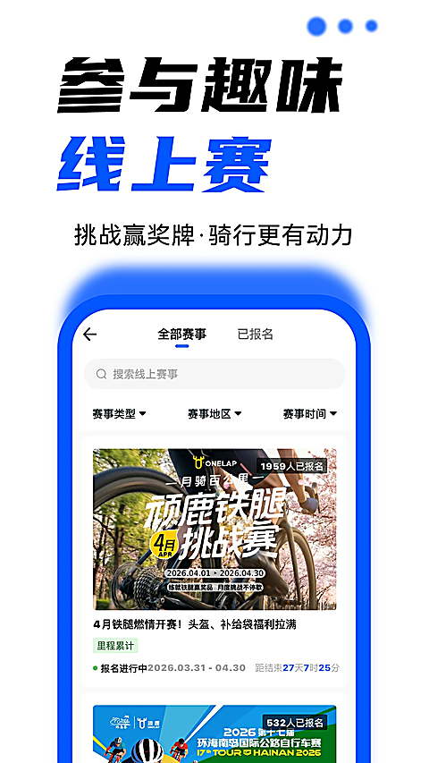 顽鹿运动app下载第5张截图