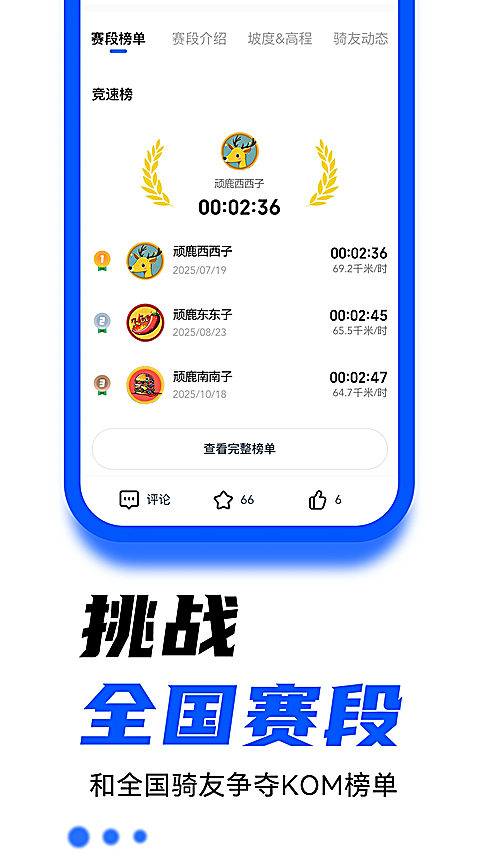 顽鹿运动app下载第4张截图