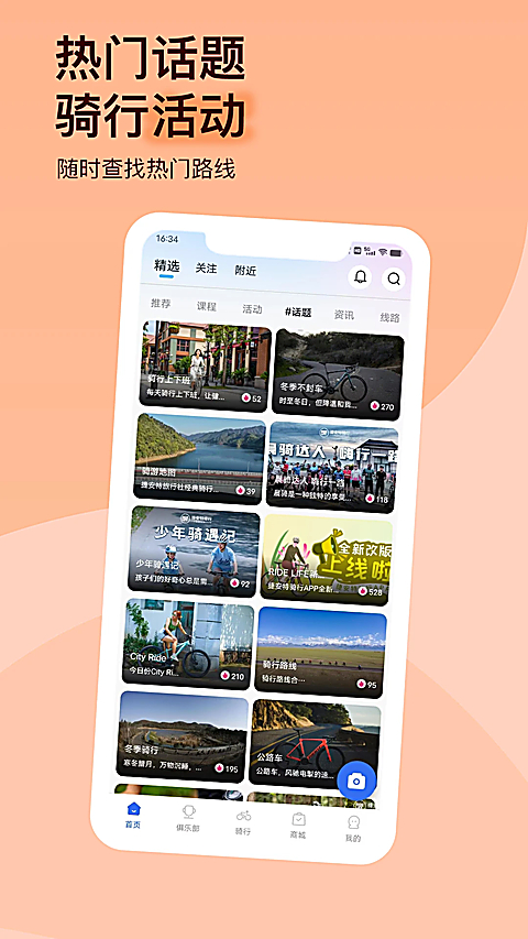 捷安特骑行app最新版第4张截图