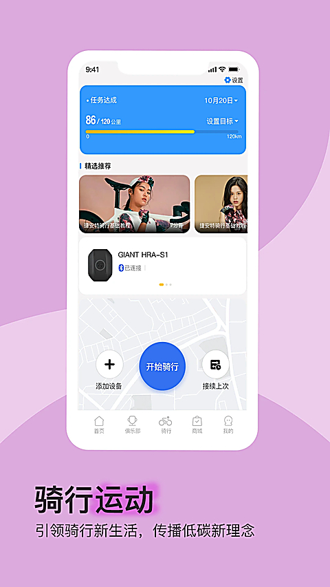 捷安特骑行app最新版第3张截图