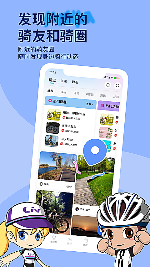 捷安特骑行app最新版第5张截图
