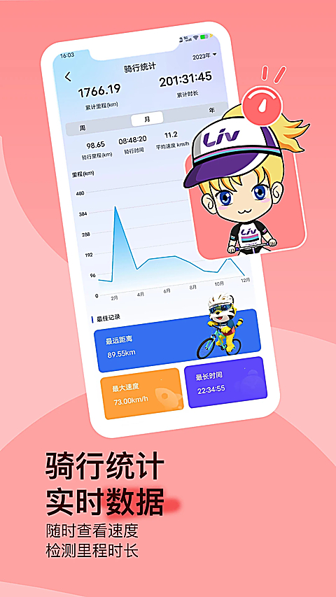 捷安特骑行app最新版第2张截图
