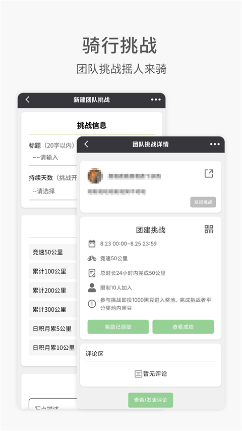 黑鸟单车骑行app第1张截图