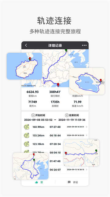 黑鸟单车骑行app第5张截图