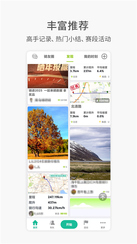 黑鸟单车骑行app第4张截图