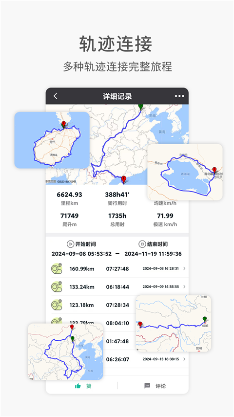 黑鸟单车骑行app第3张截图