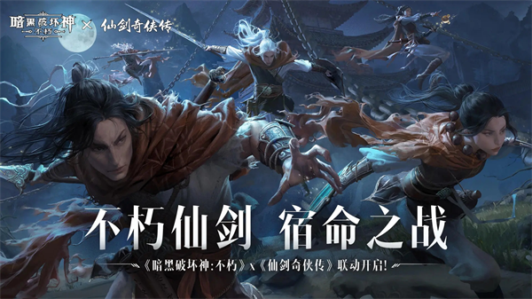 暗黑破坏神不朽国际服第1张截图