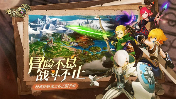 龙之谷世界手游第3张截图