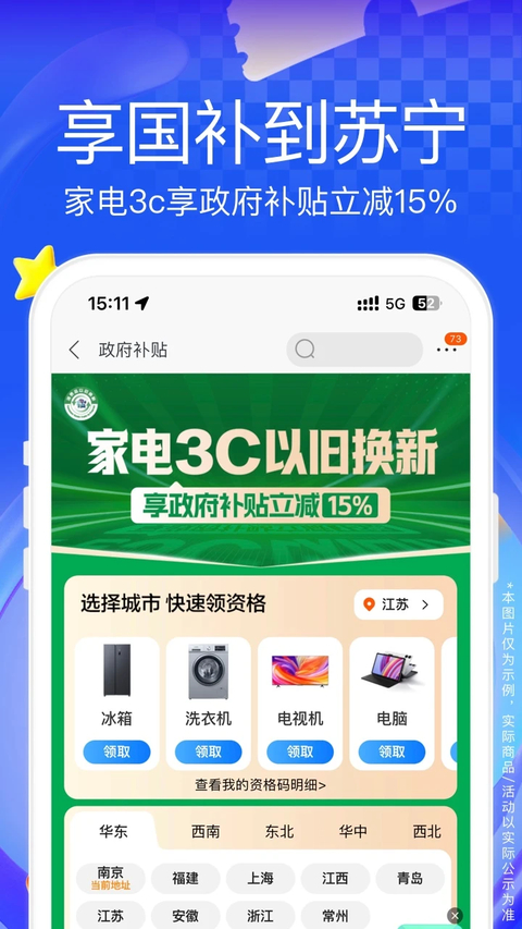 苏宁易购app官方下载第1张截图