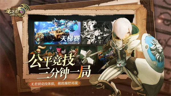 龙之谷世界手游第5张截图