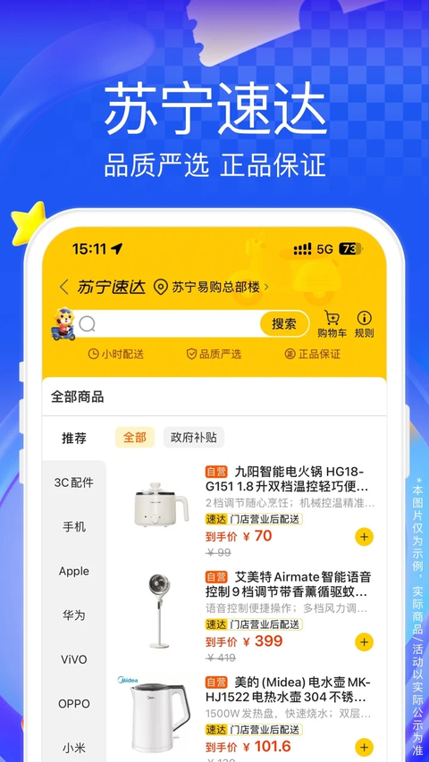 苏宁易购app官方下载第2张截图