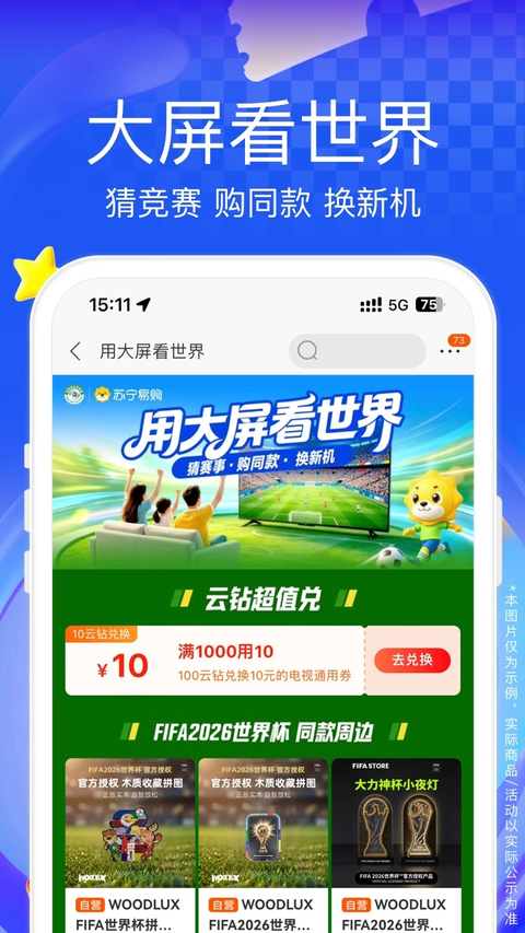苏宁易购app官方下载第5张截图