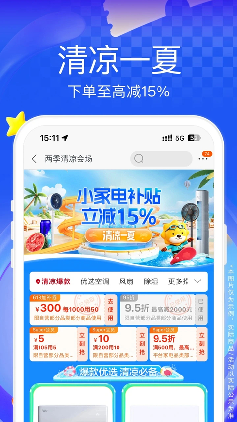 苏宁易购app官方下载第3张截图