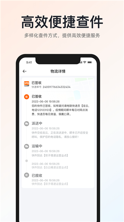 申通快递app官方下载第4张截图