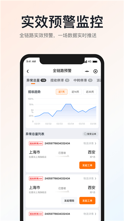 申通快递app官方下载第1张截图
