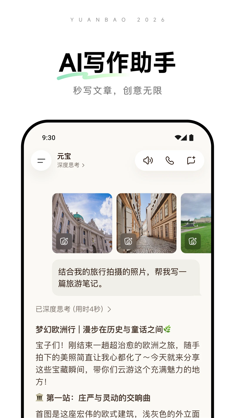 腾讯元宝下载app第4张截图