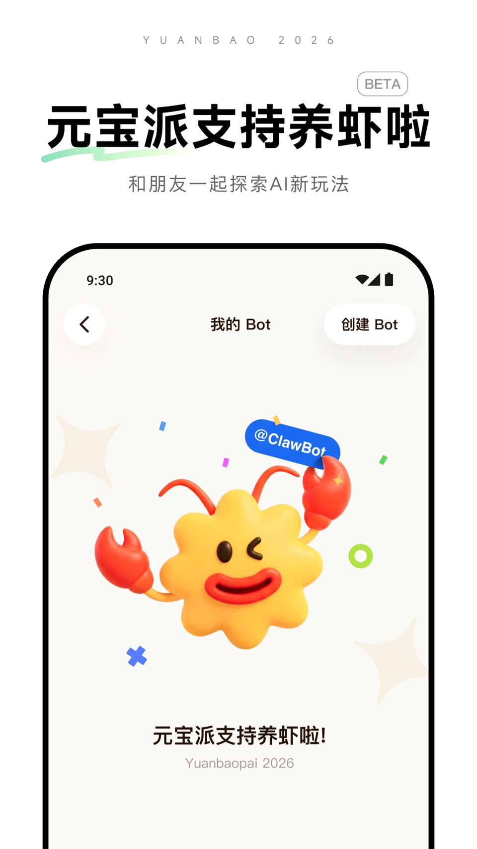 腾讯元宝下载app 第1张图片