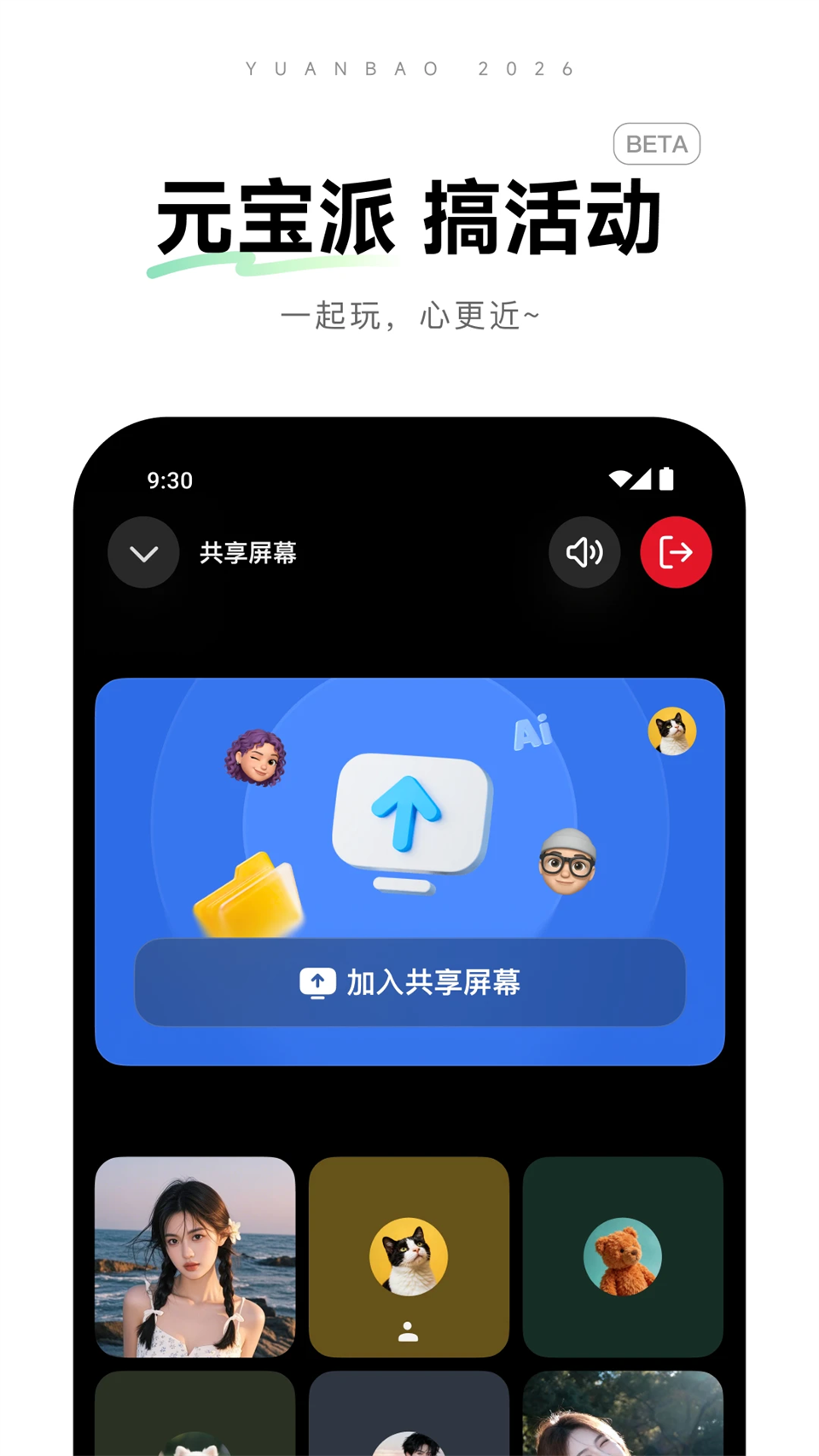 腾讯元宝下载app 第2张图片