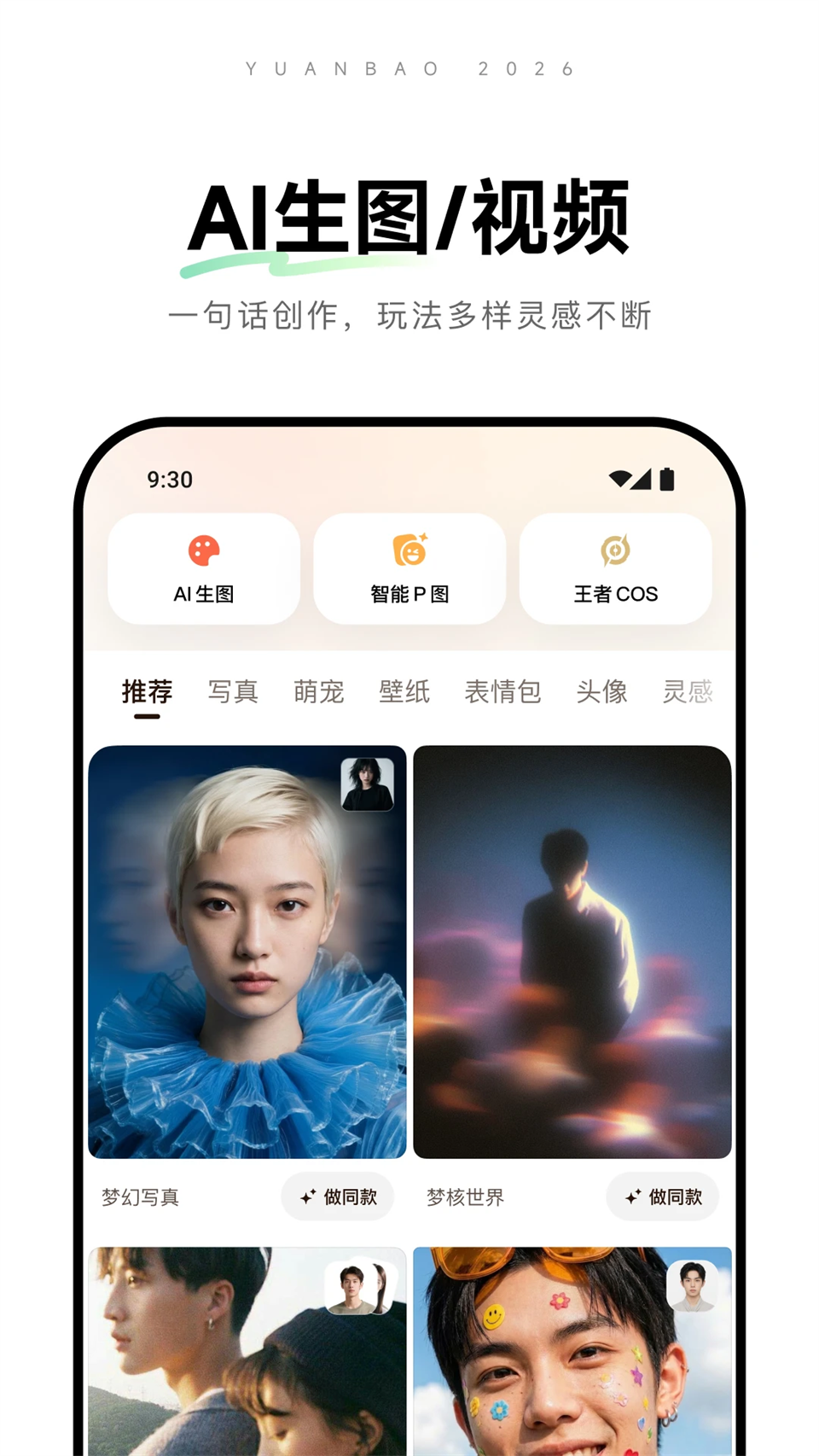腾讯元宝下载app第5张截图